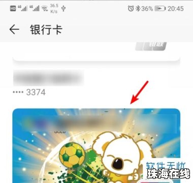 考勤卡怎么绑定华为手机