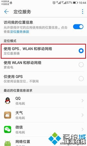 华为手机定位怎么没有了