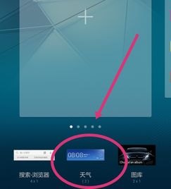 华为手机屏幕天气怎么加