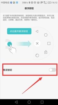 华为手机悬浮球怎么删掉