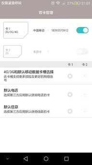 华为手机实体卡怎么取消
