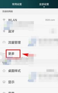 华为手机网络怎么设置