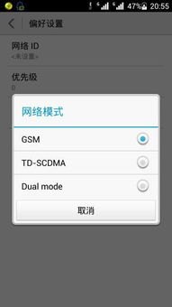华为手机网络怎么设置