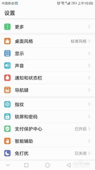 华为手机被锁定怎么刷新