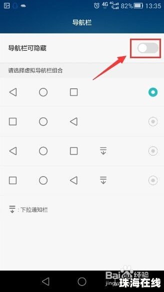 华为怎么换手机虚拟键位