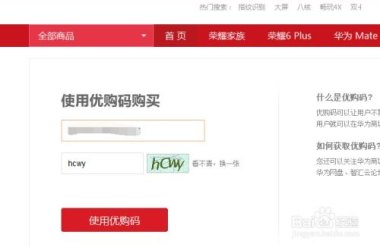 华为手机兑换码怎么用