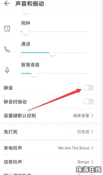 华为手机抖动怎么调静音