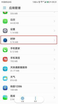 华为手机抖动怎么调静音