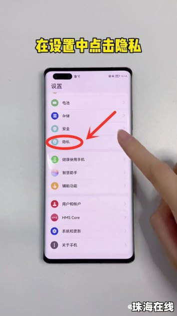 华为手机谈广告怎么关闭