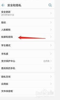 手机怎么修改密码啊华为