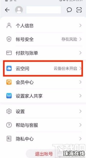 怎么删除云空间华为手机 怎么删除云空间华为手机