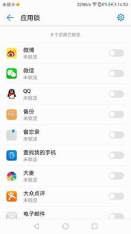 怎么开启华为手机应用锁