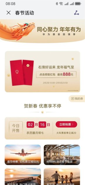 华为手机新年红包怎么用 华为手机新年红包怎么用