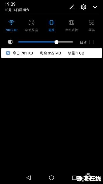 怎么让手机显示流量华为