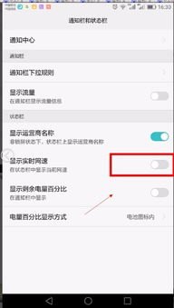 怎么让手机显示流量华为
