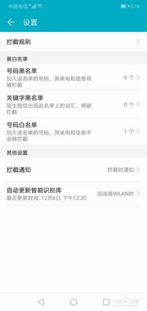 华为手机怎么调电话拦截