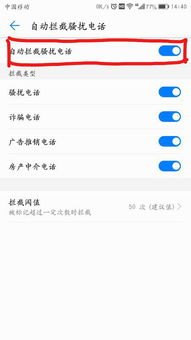 华为手机怎么调电话拦截