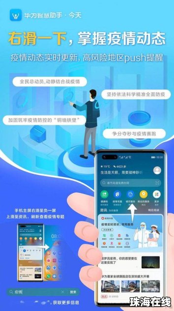 华为手机怎么加行程码 华为手机怎么加行程码