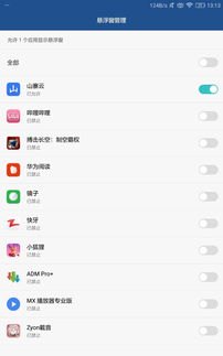 华为手机锁广告怎么关