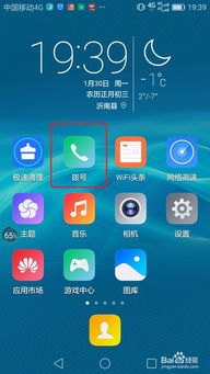 华为手机通话怎么开扩音